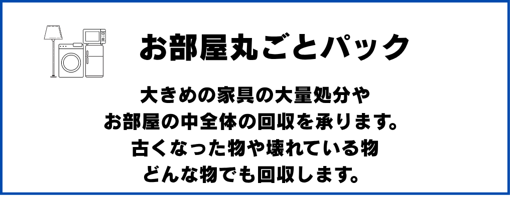 詰め放題パックプラン料金 - 軽トラパック18,000円、2tハーフパック39,800円、2tパック49,800円